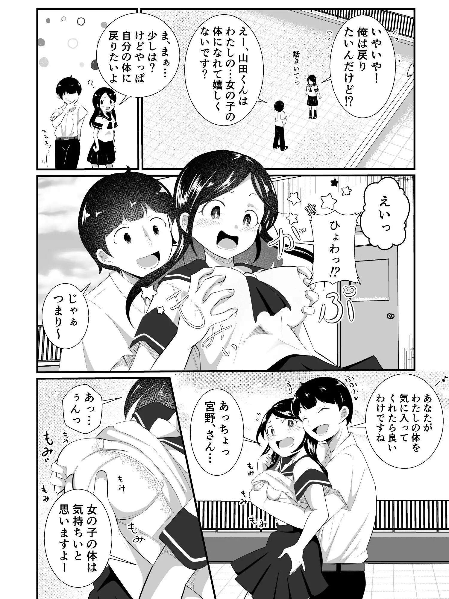 清楚だと思っていた彼女と入れ替わったらメス堕ちさせられた! - サンプル5