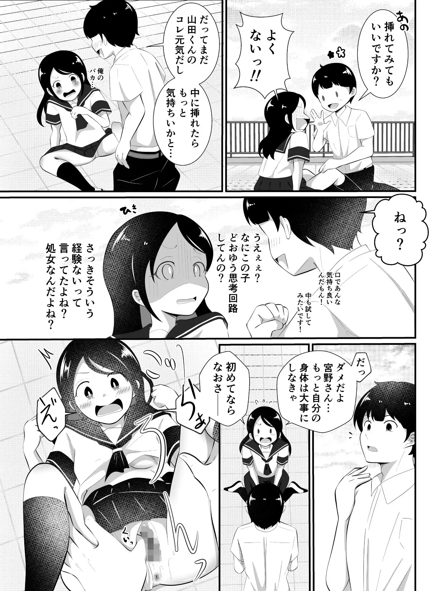 清楚だと思っていた彼女と入れ替わったらメス堕ちさせられた! - サンプル6