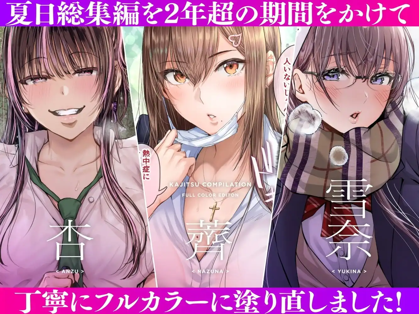 夏日総集編 ALL Full Color Edition - サンプル1