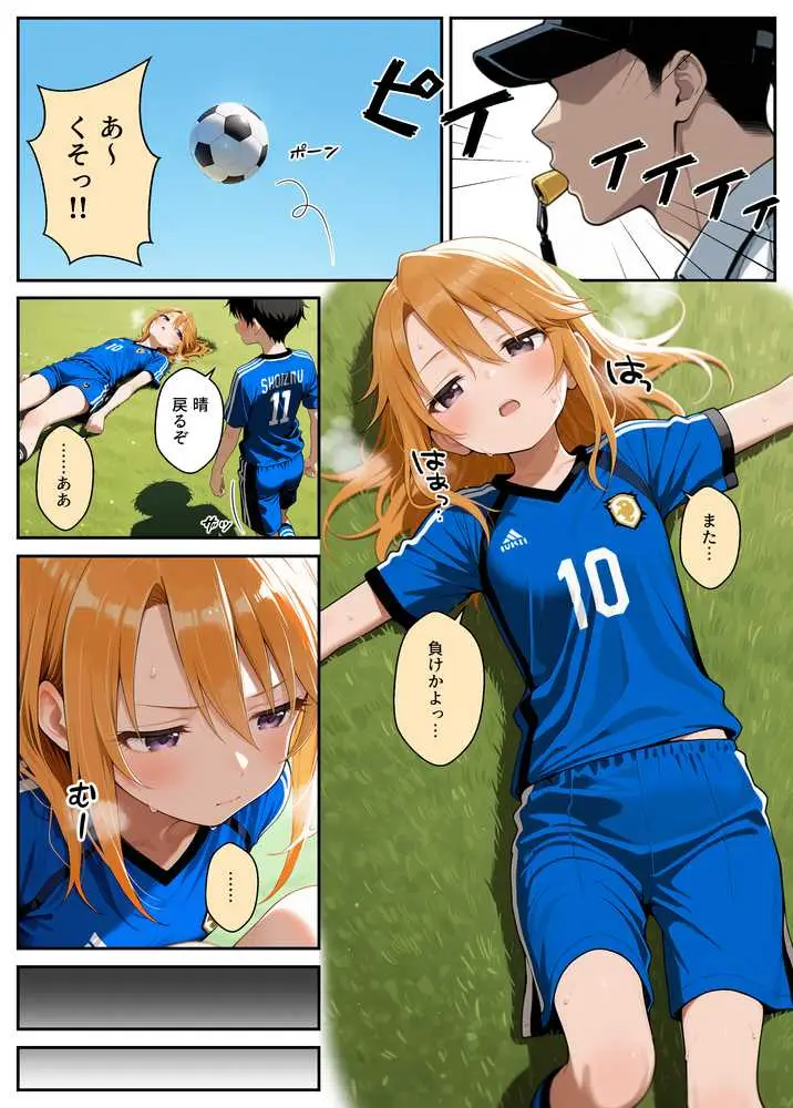やっぱサッカーって仲間とのつながりが大事だよな! - ページ01