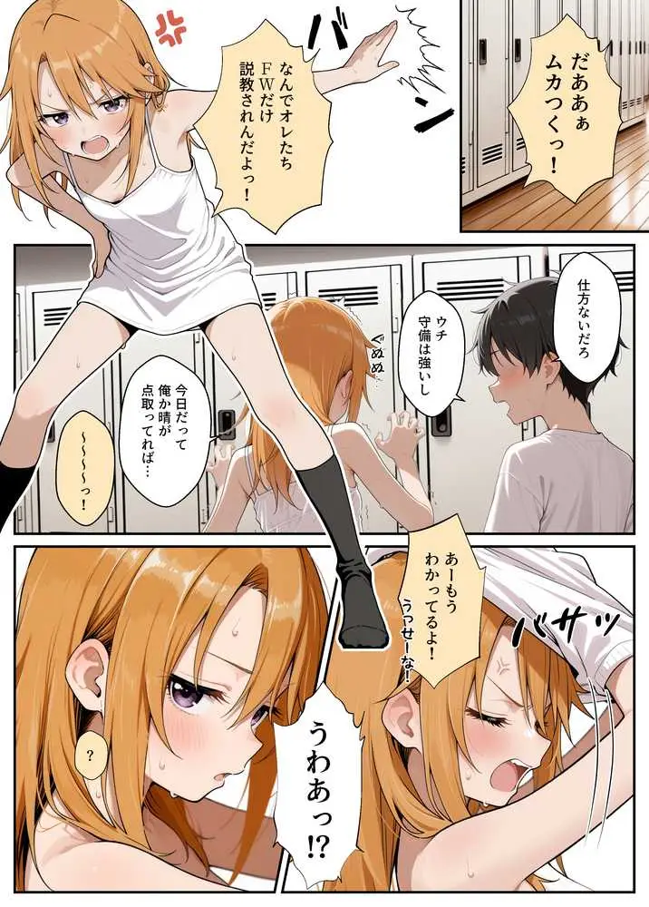 やっぱサッカーって仲間とのつながりが大事だよな! - ページ02
