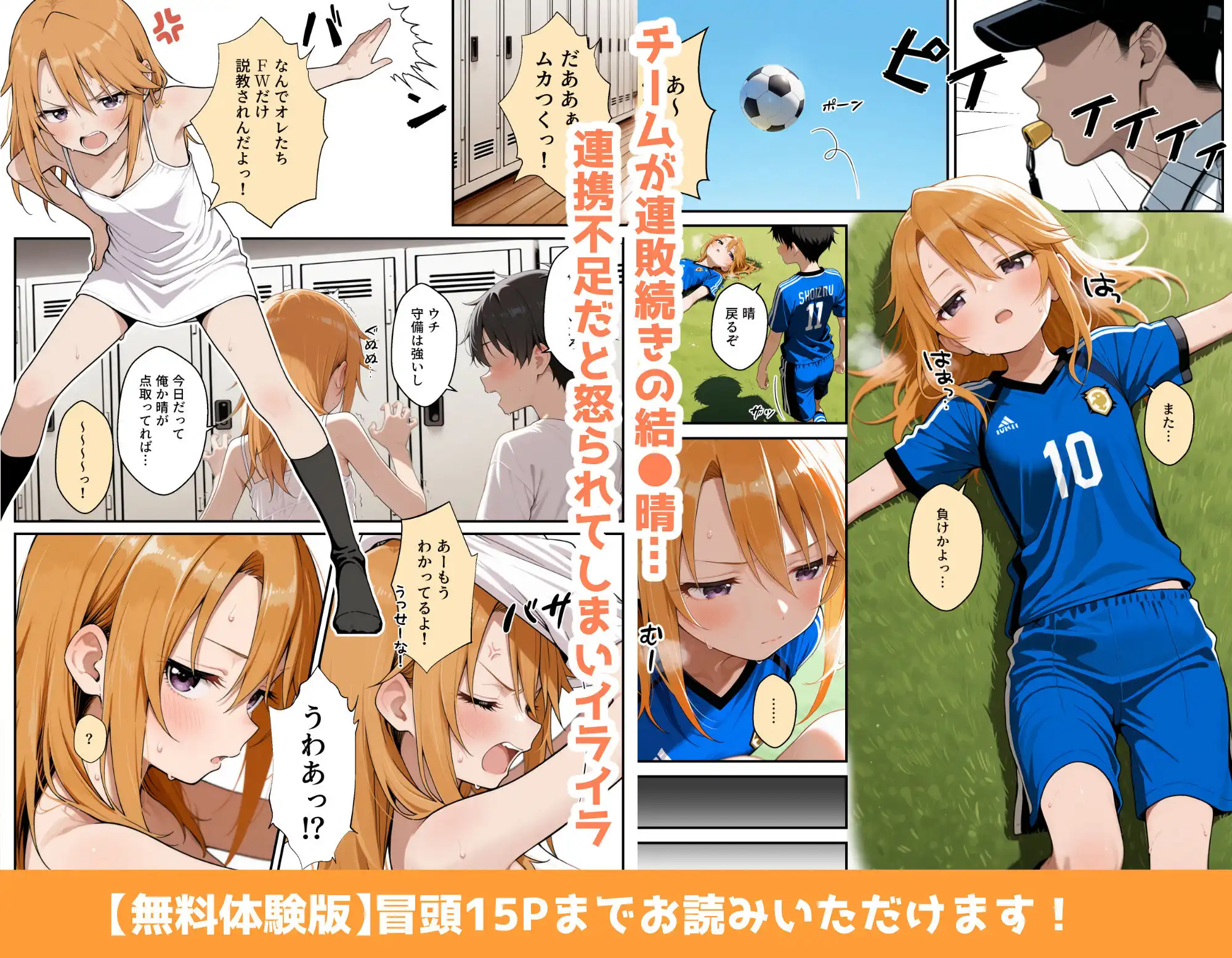 やっぱサッカーって仲間とのつながりが大事だよな! - サンプル1