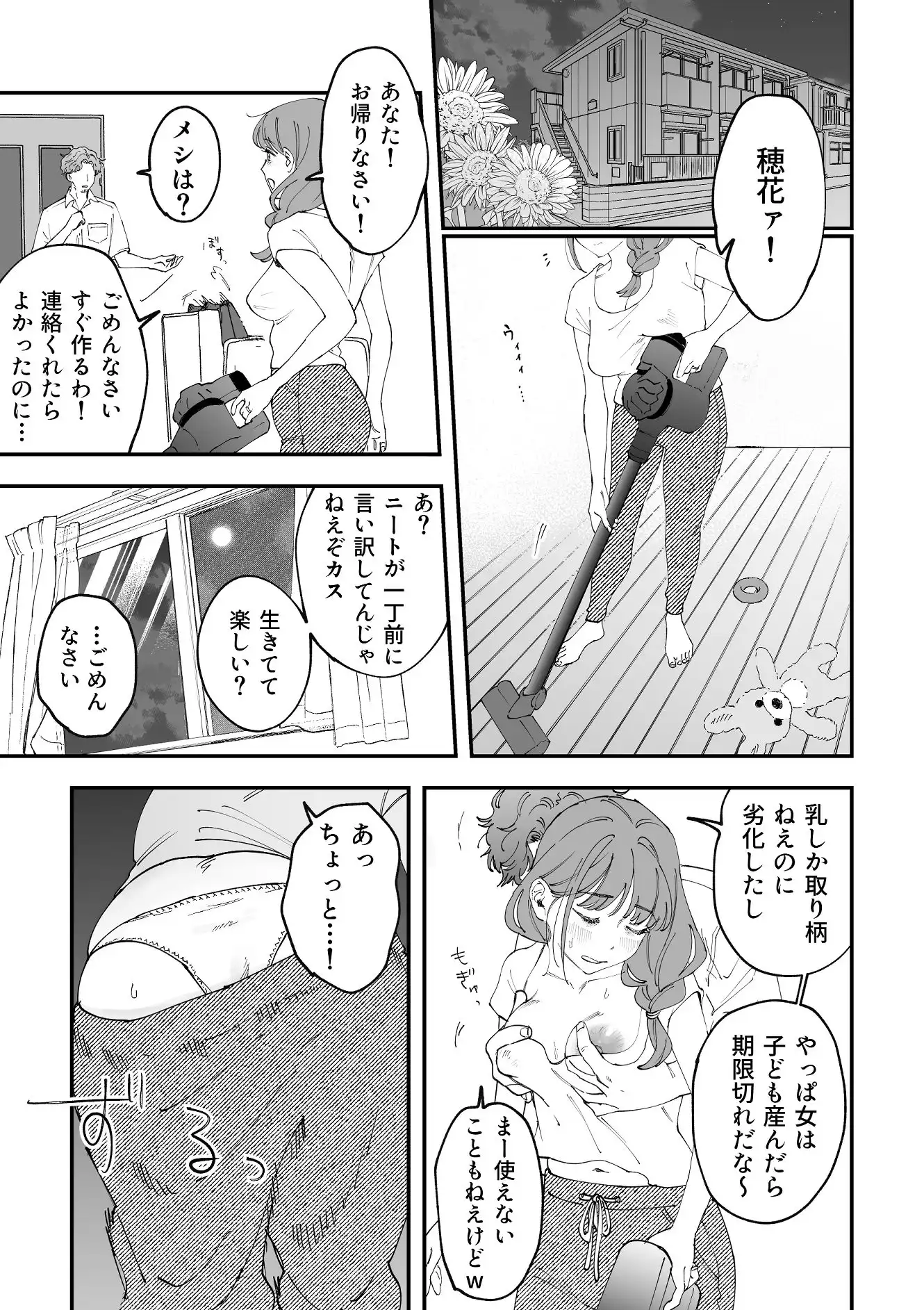 おっきい配達員さんと奥様が不倫しちゃう話 - サンプル1