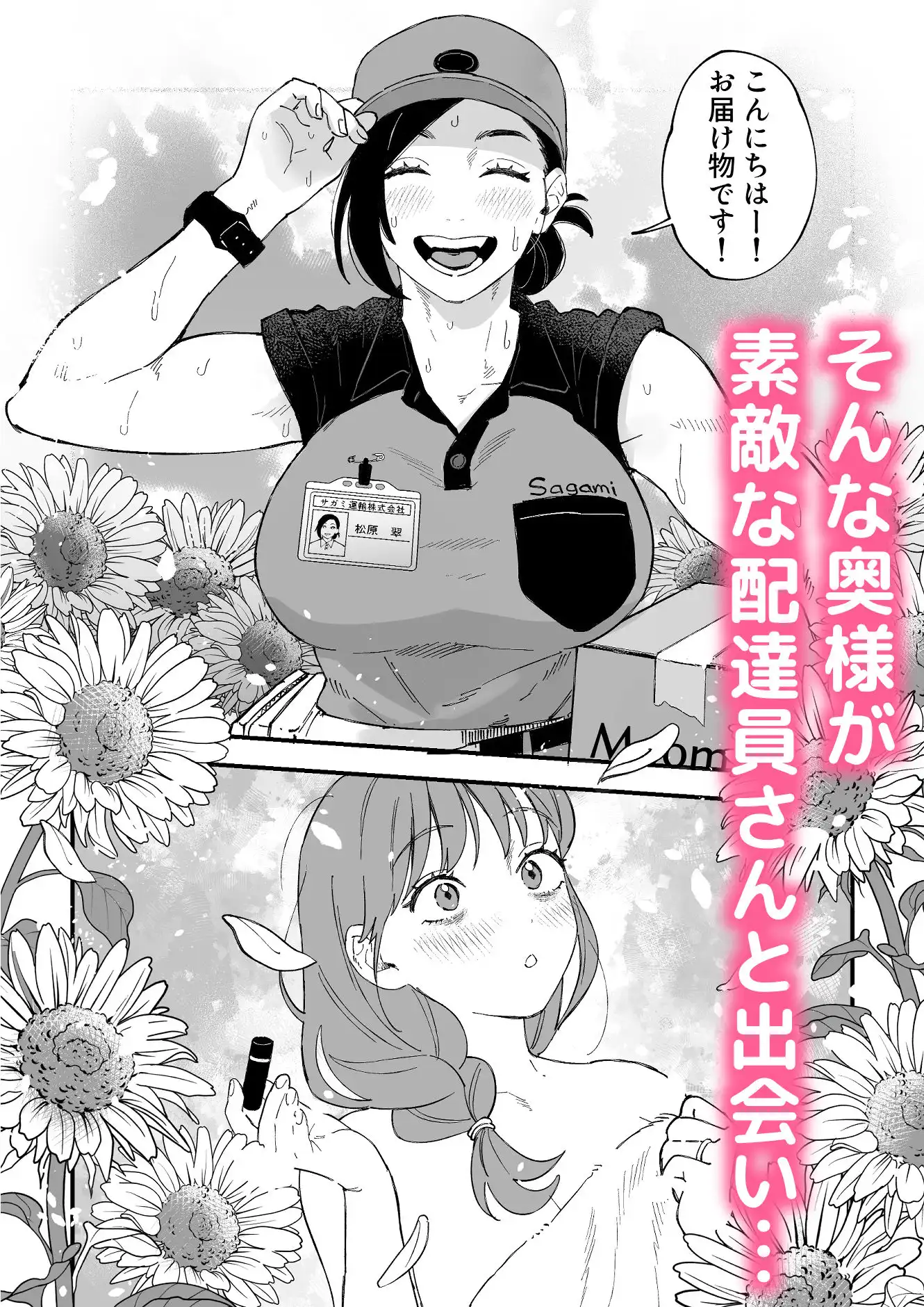 おっきい配達員さんと奥様が不倫しちゃう話 - サンプル4