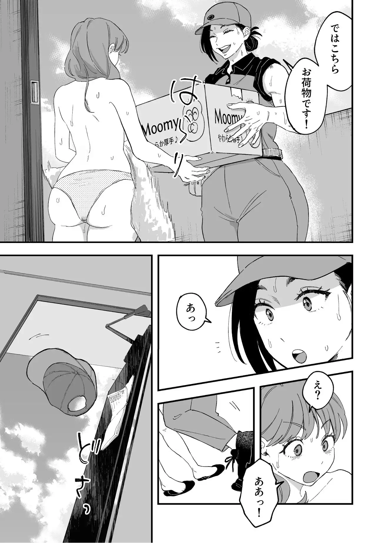 おっきい配達員さんと奥様が不倫しちゃう話 - サンプル5