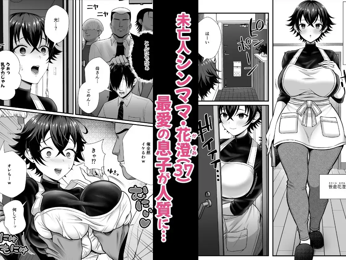 12年間ちんぽ断ちしてたシンママが息子の同級生に寝取られ種付けおほアクメでメスの悦びに堕ちた日 - サンプル1