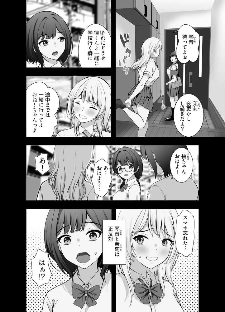琴音はおじさんに逆らえない - ページ04