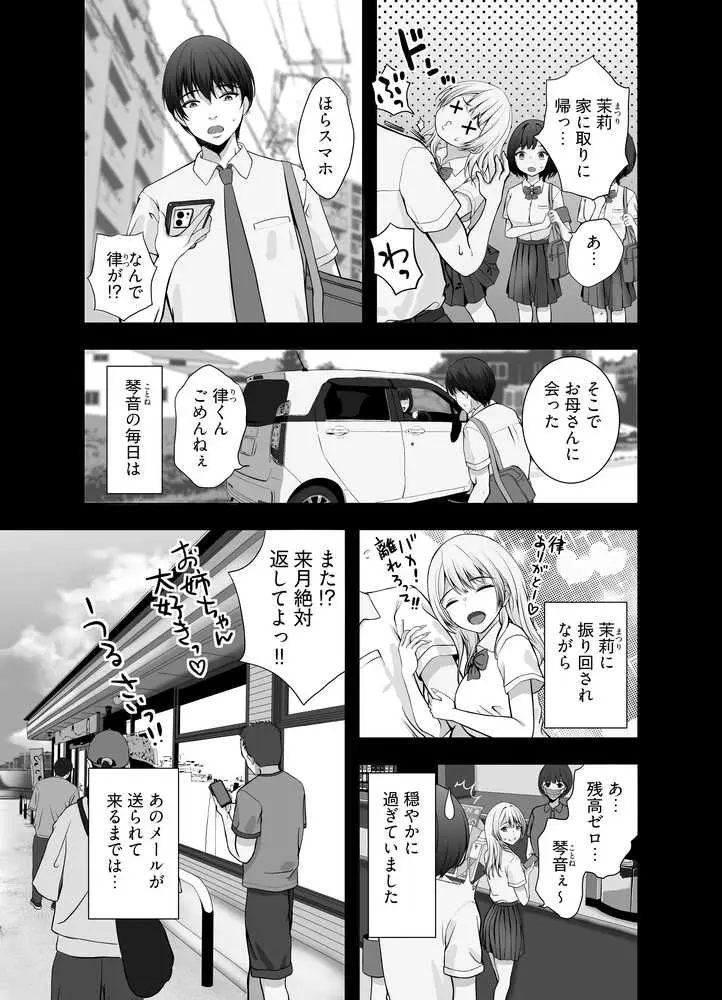 琴音はおじさんに逆らえない - ページ05