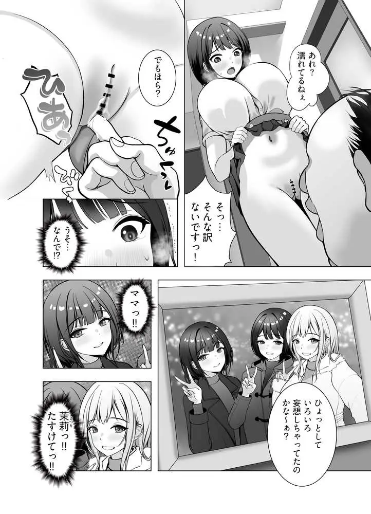 琴音はおじさんに逆らえない - ページ06