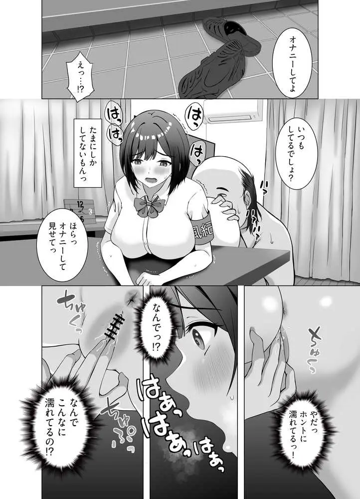 琴音はおじさんに逆らえない - ページ08