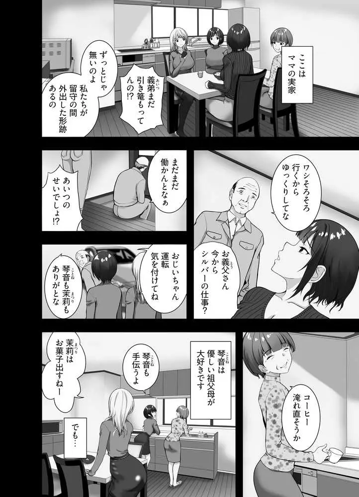 琴音はおじさんに逆らえない - ページ10