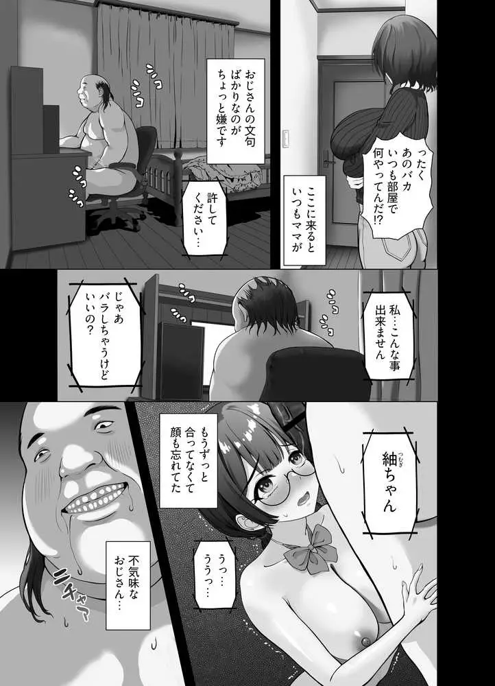 琴音はおじさんに逆らえない - ページ11