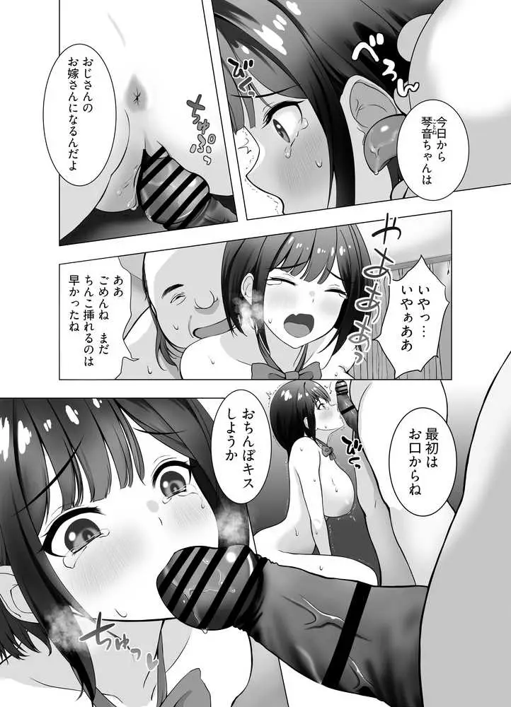 琴音はおじさんに逆らえない - ページ12