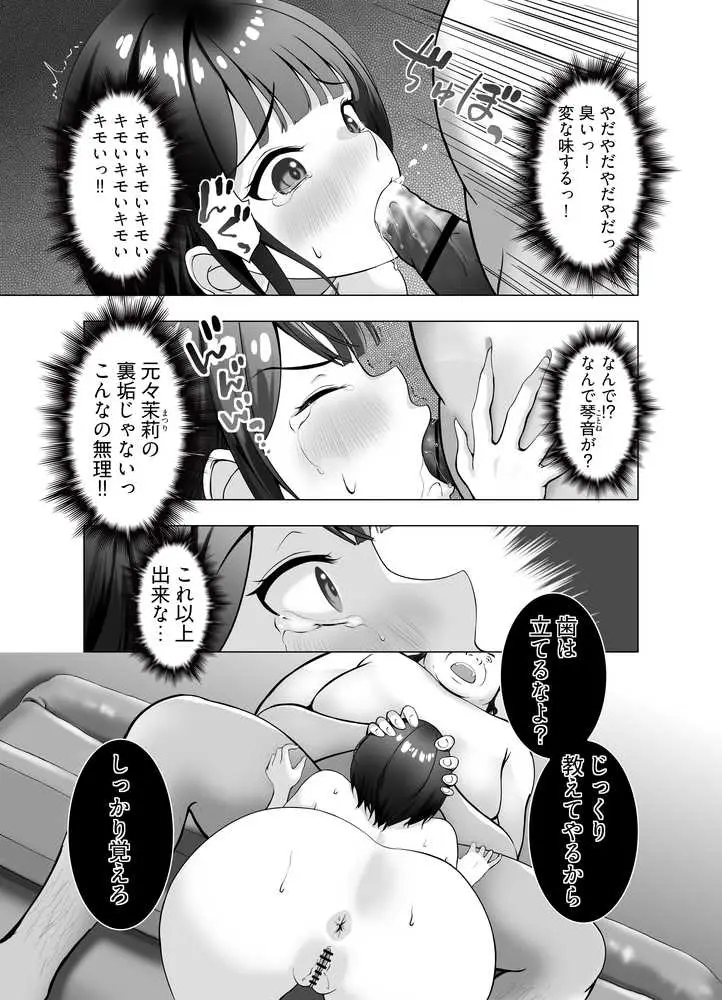 琴音はおじさんに逆らえない - ページ13