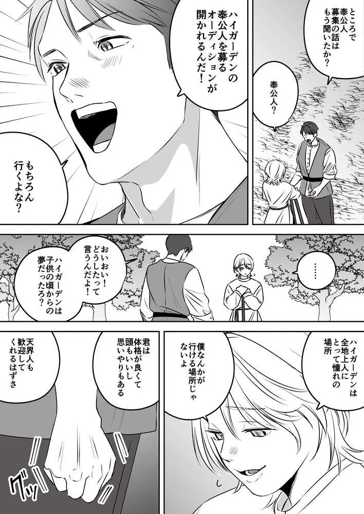 ハイガーデン ローライフ - ページ03