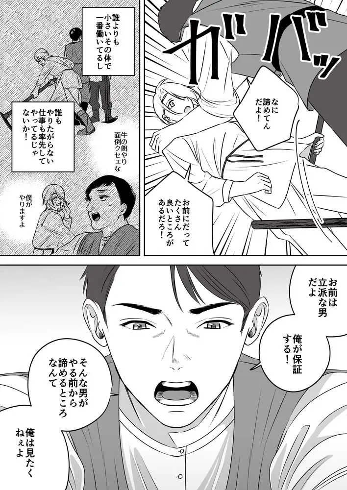 ハイガーデン ローライフ - ページ04