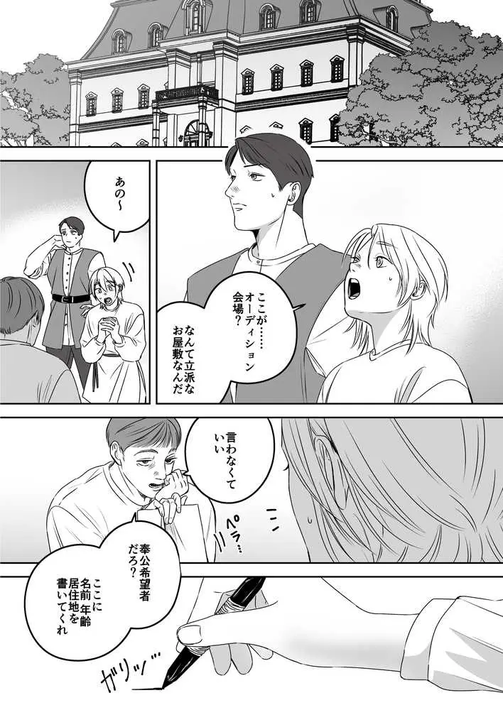 ハイガーデン ローライフ - ページ06