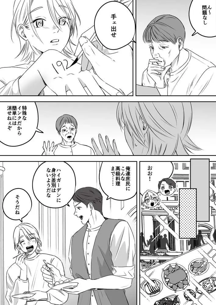 ハイガーデン ローライフ - ページ07