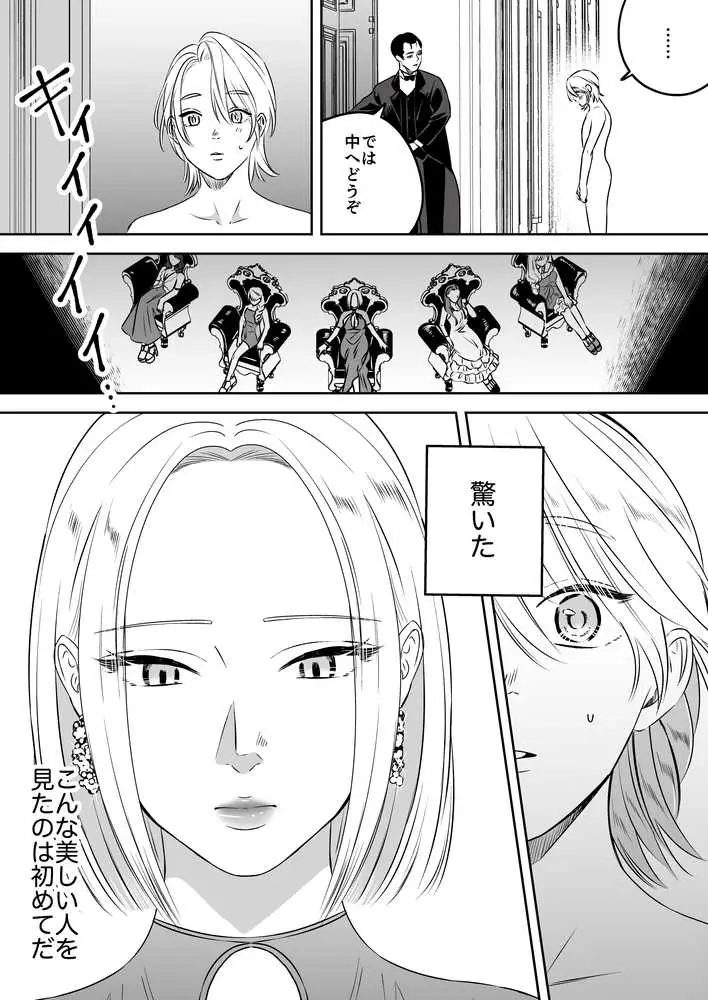 ハイガーデン ローライフ - ページ09