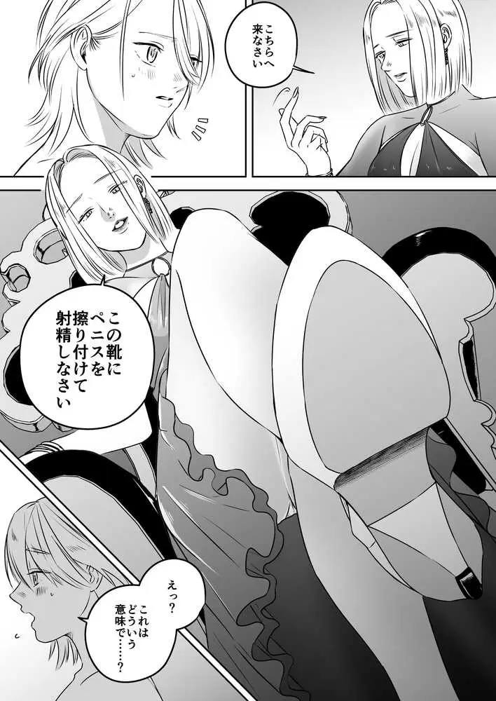 ハイガーデン ローライフ - ページ11