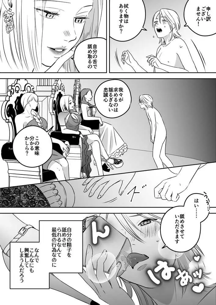 ハイガーデン ローライフ - ページ14