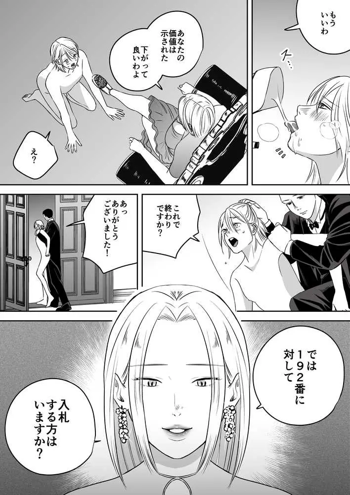 ハイガーデン ローライフ - ページ16