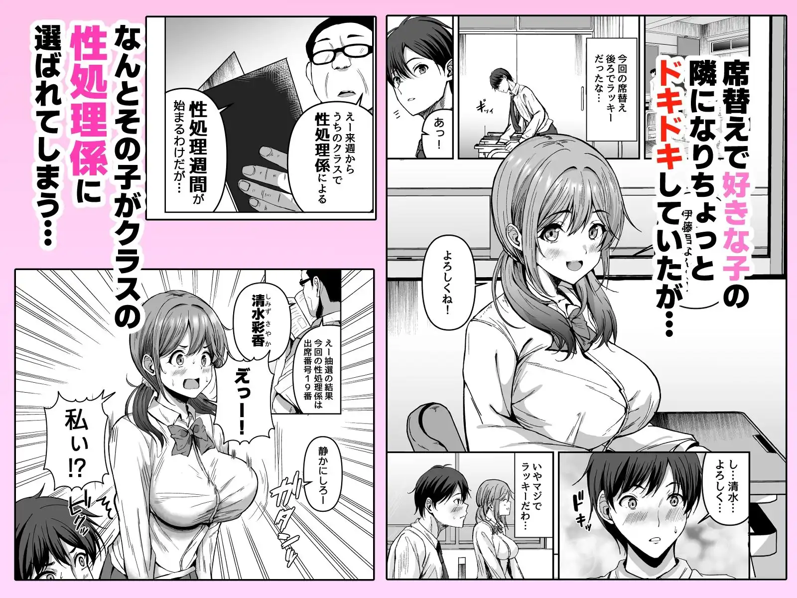 好きな子が性処理係に選ばれる話 - サンプル1