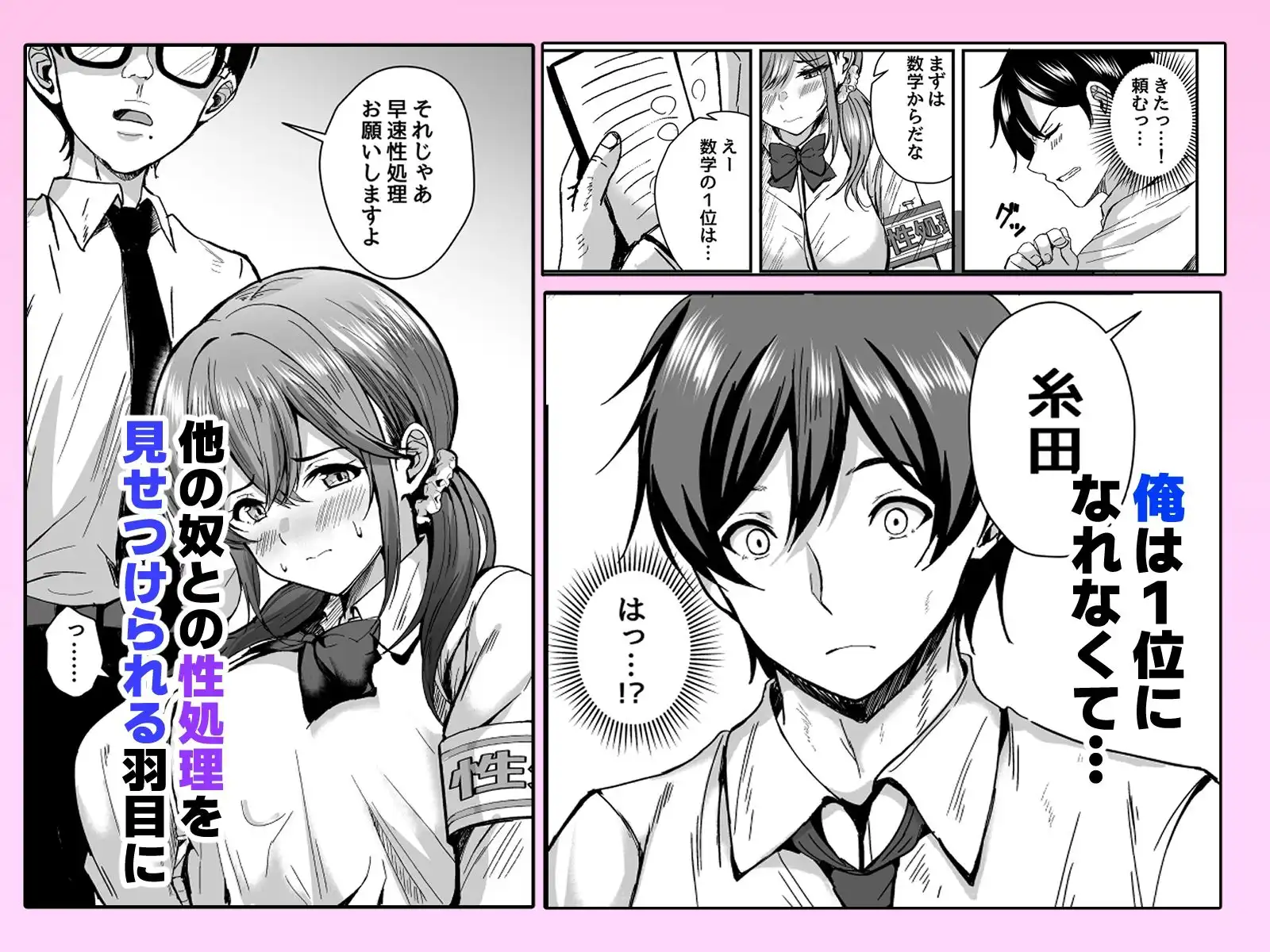好きな子が性処理係に選ばれる話 - サンプル3
