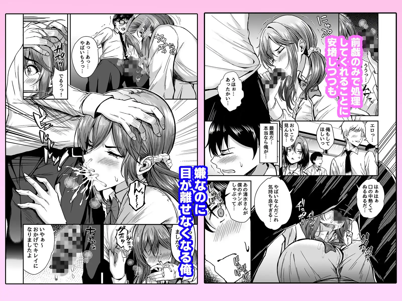好きな子が性処理係に選ばれる話 - サンプル4