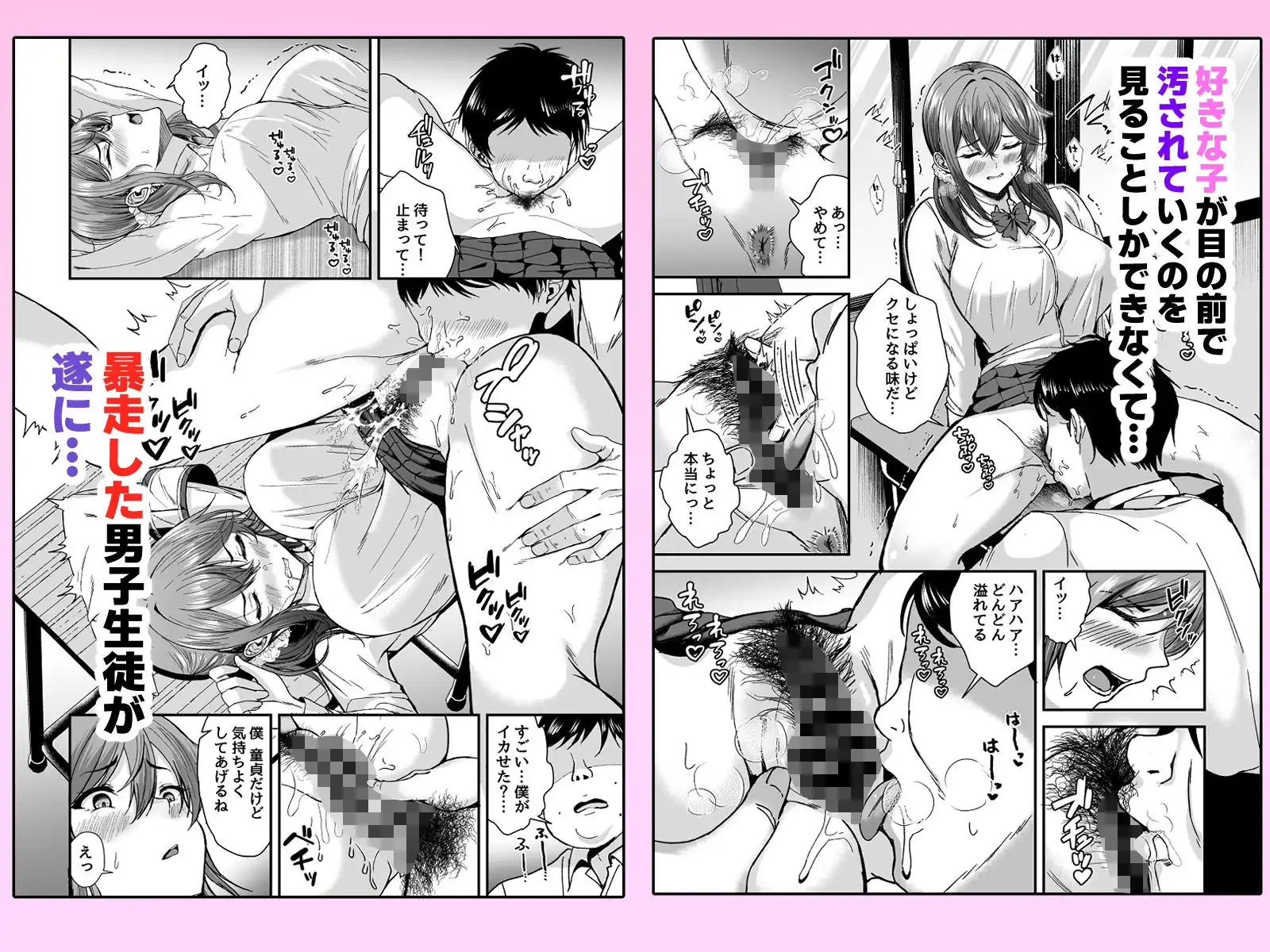 好きな子が性処理係に選ばれる話 - サンプル5