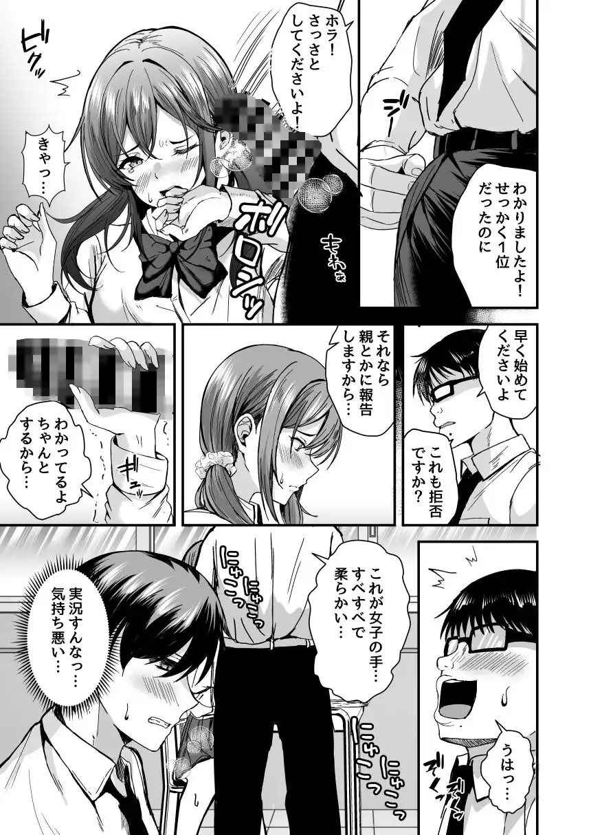 好きな子が性処理係に選ばれる話 - サンプル6