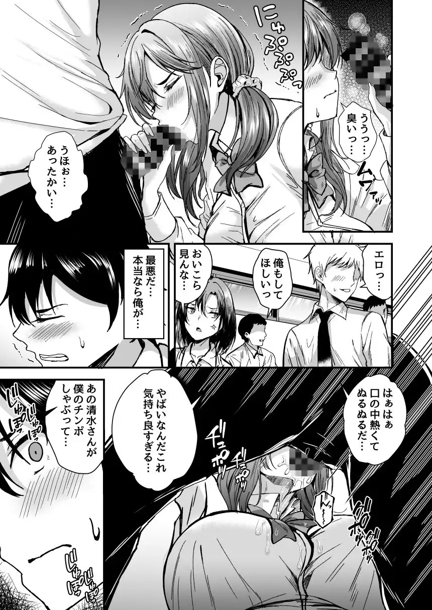 好きな子が性処理係に選ばれる話 - サンプル7