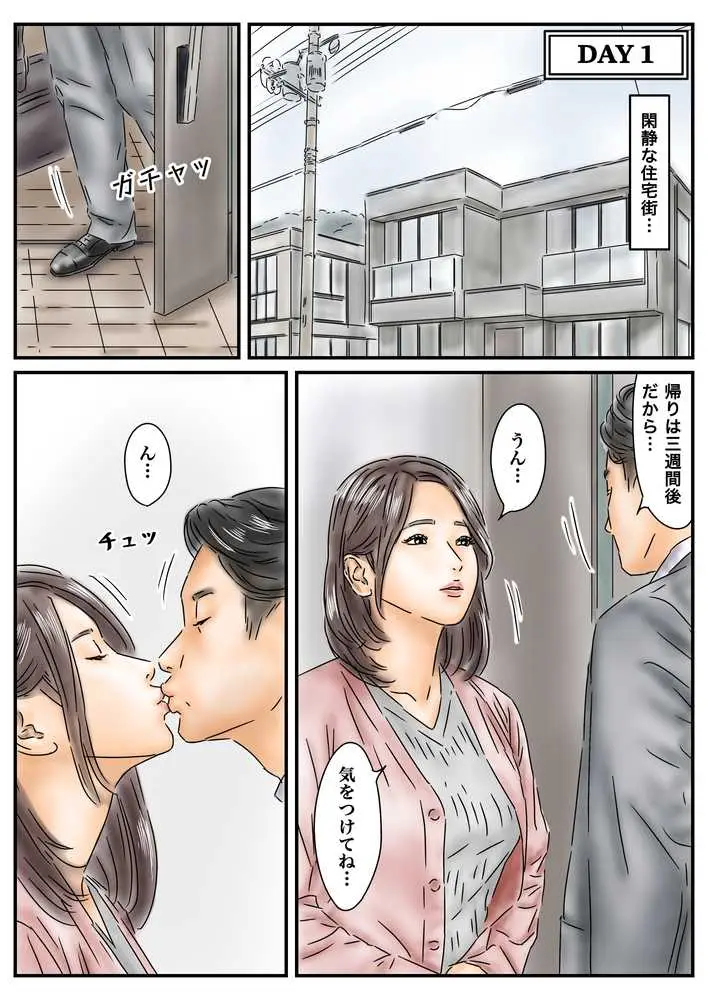 催〇オナホ ご近所の家に侵入して母娘と毎日性交します - ページ01