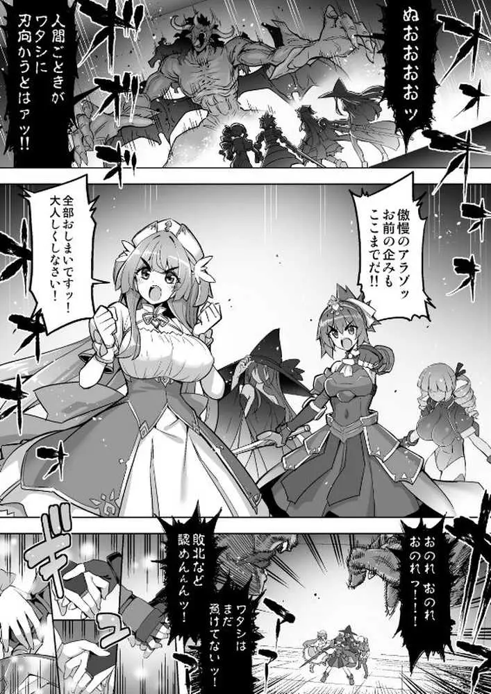魔法少女は淫欲に堕ちる 色欲のアモディマ誕生編 - ページ01