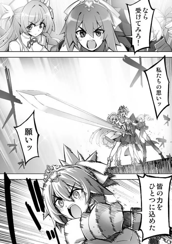 魔法少女は淫欲に堕ちる 色欲のアモディマ誕生編 - ページ02