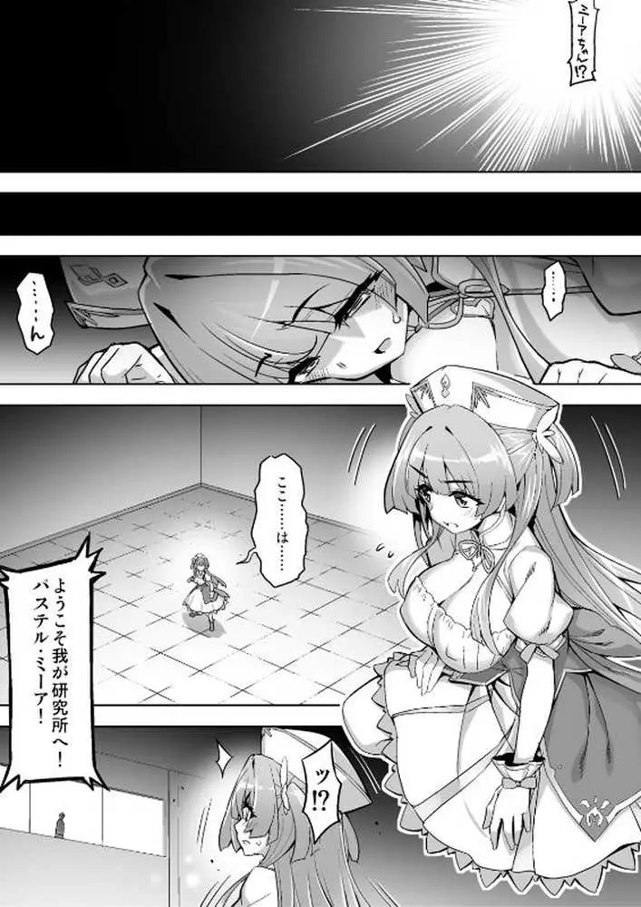 魔法少女は淫欲に堕ちる 色欲のアモディマ誕生編 - ページ05