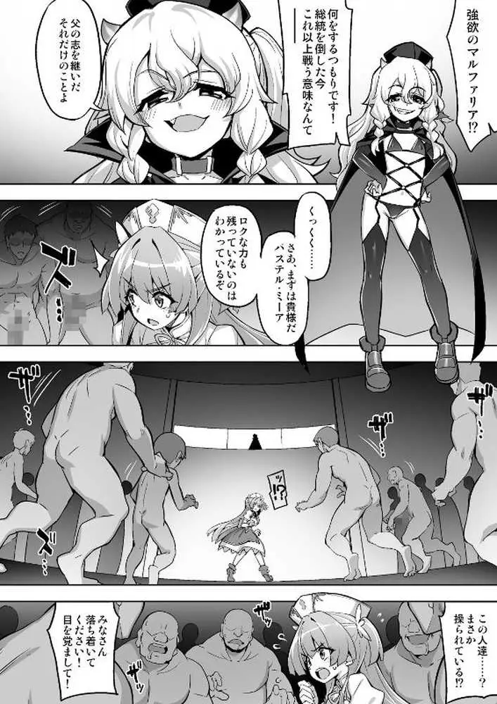 魔法少女は淫欲に堕ちる 色欲のアモディマ誕生編 - ページ06