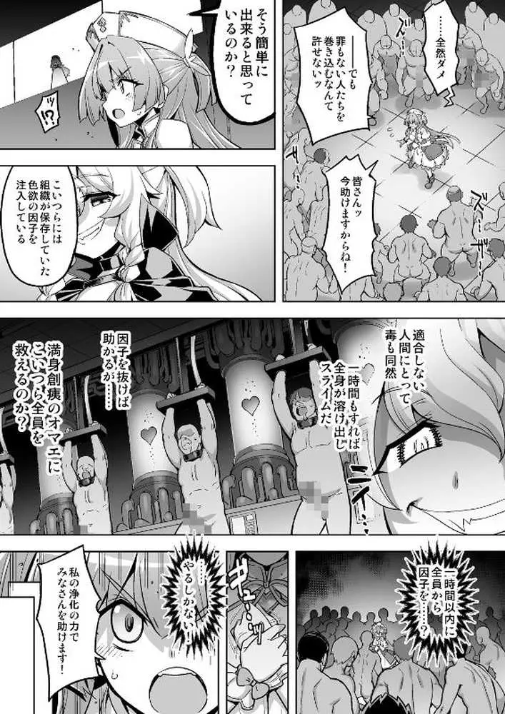 魔法少女は淫欲に堕ちる 色欲のアモディマ誕生編 - ページ07