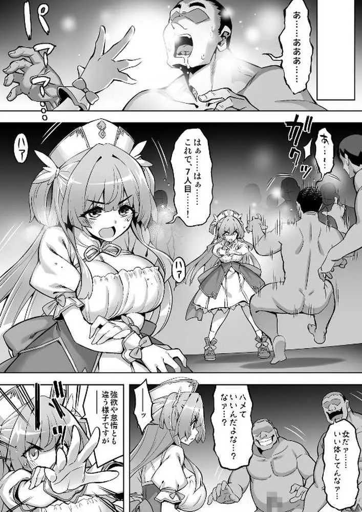 魔法少女は淫欲に堕ちる 色欲のアモディマ誕生編 - ページ08
