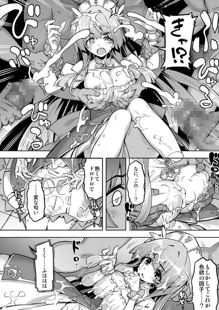 魔法少女は淫欲に堕ちる 色欲のアモディマ誕生編 - ページ10
