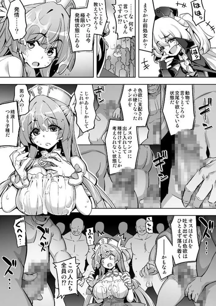 魔法少女は淫欲に堕ちる 色欲のアモディマ誕生編 - ページ11