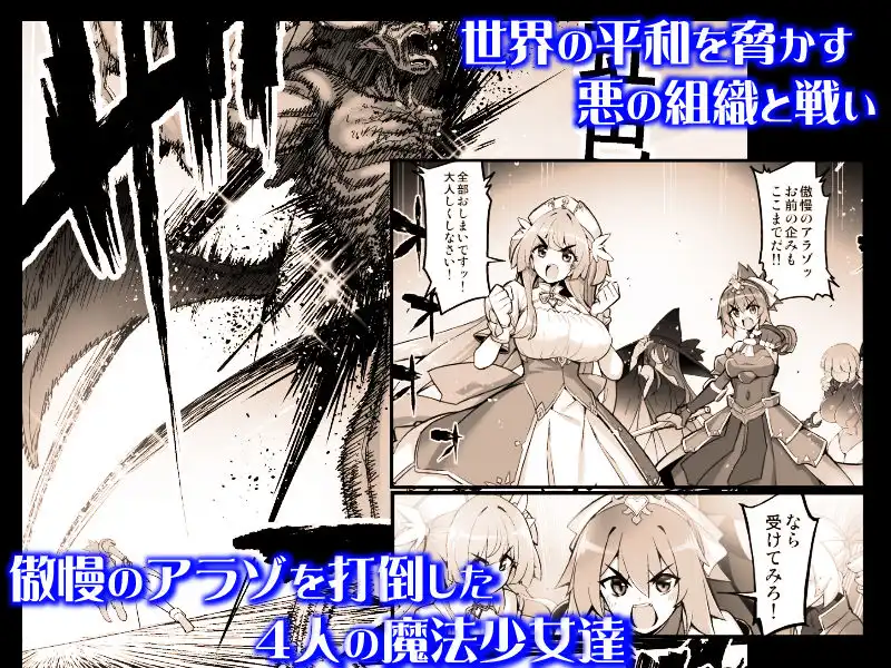 魔法少女は淫欲に堕ちる 色欲のアモディマ誕生編 - サンプル1