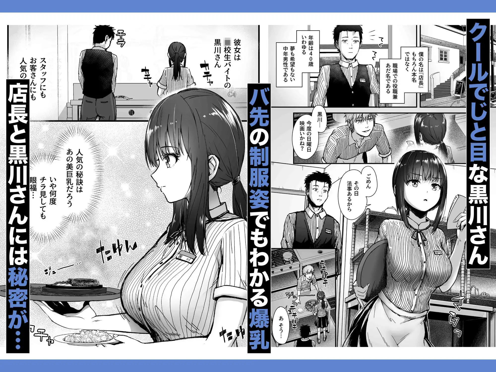 クールなじと目でじっと見つめる黒川さんはバ先のオジサン店長の事が大好きな件 VOL.1 - サンプル2