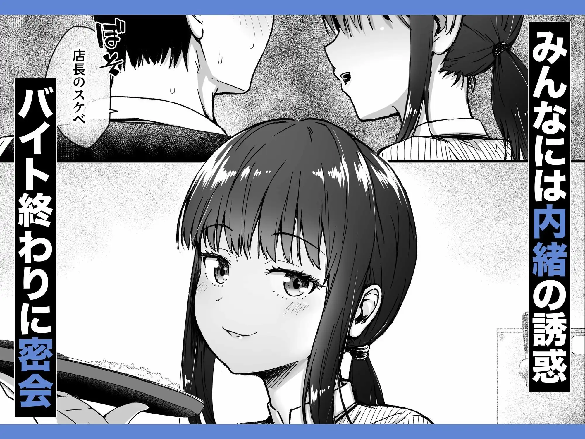 クールなじと目でじっと見つめる黒川さんはバ先のオジサン店長の事が大好きな件 VOL.1 - サンプル3