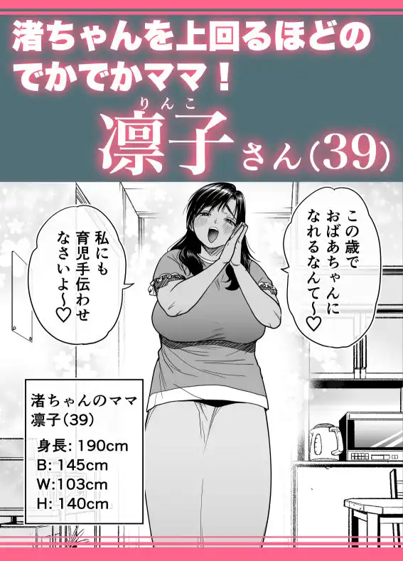 褐色でかでかボーイッシュ!渚ちゃん3 妊娠中の渚ちゃんの代わりに剛毛渚ママと性処理えっち編 - サンプル1