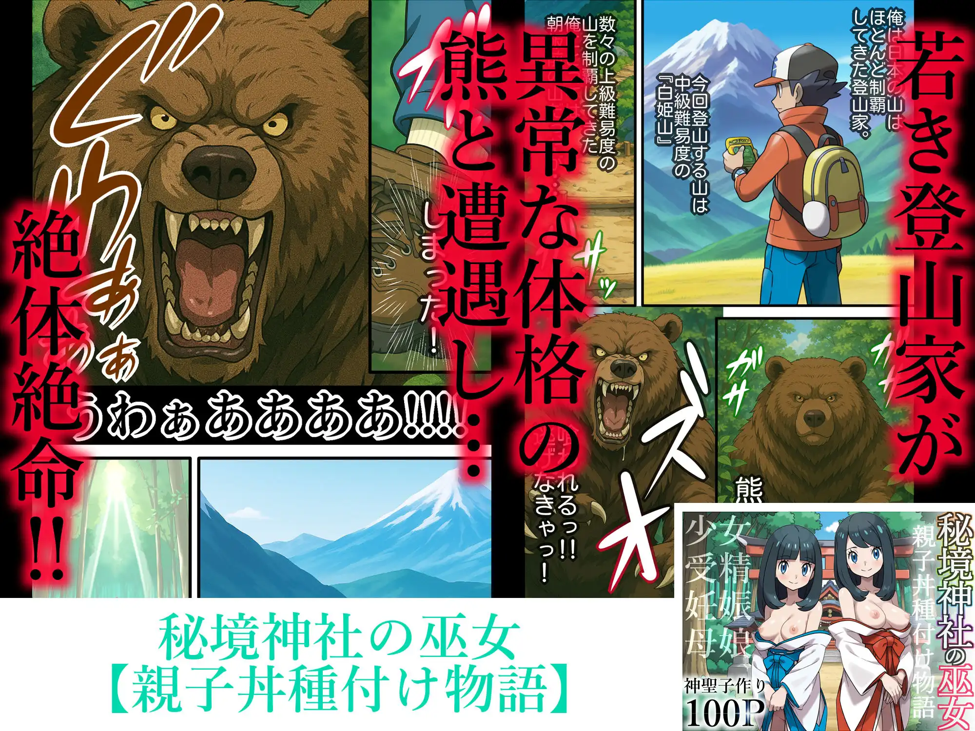 秘境神社の巫女【親子丼種付け物語】総集編 - サンプル3