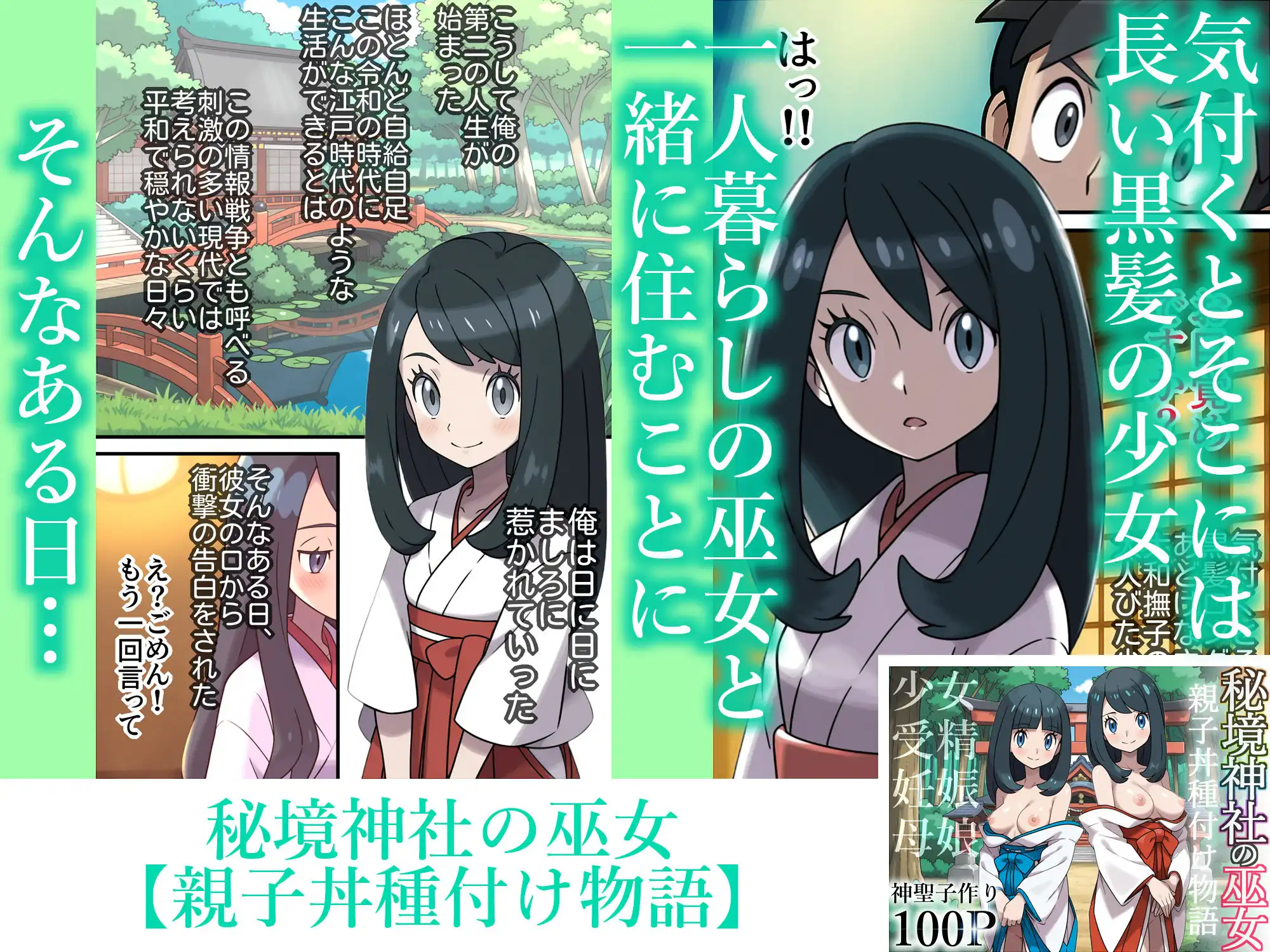 秘境神社の巫女【親子丼種付け物語】総集編 - サンプル4