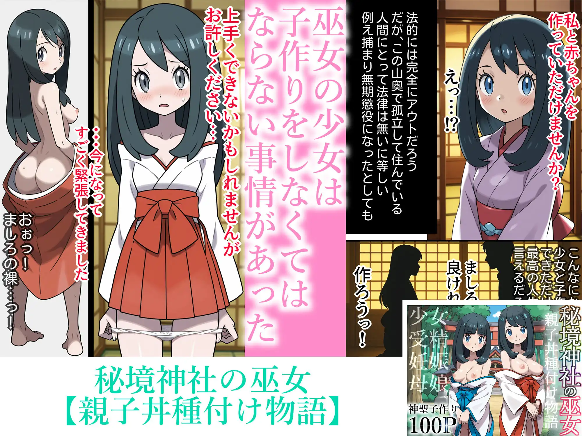 秘境神社の巫女【親子丼種付け物語】総集編 - サンプル5