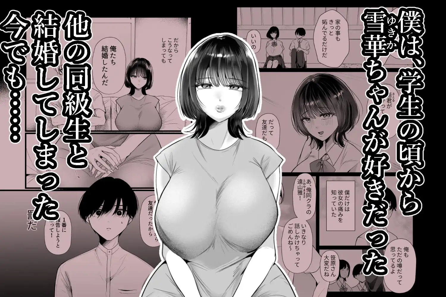 これが純愛ならば、初恋を寝取る - サンプル1