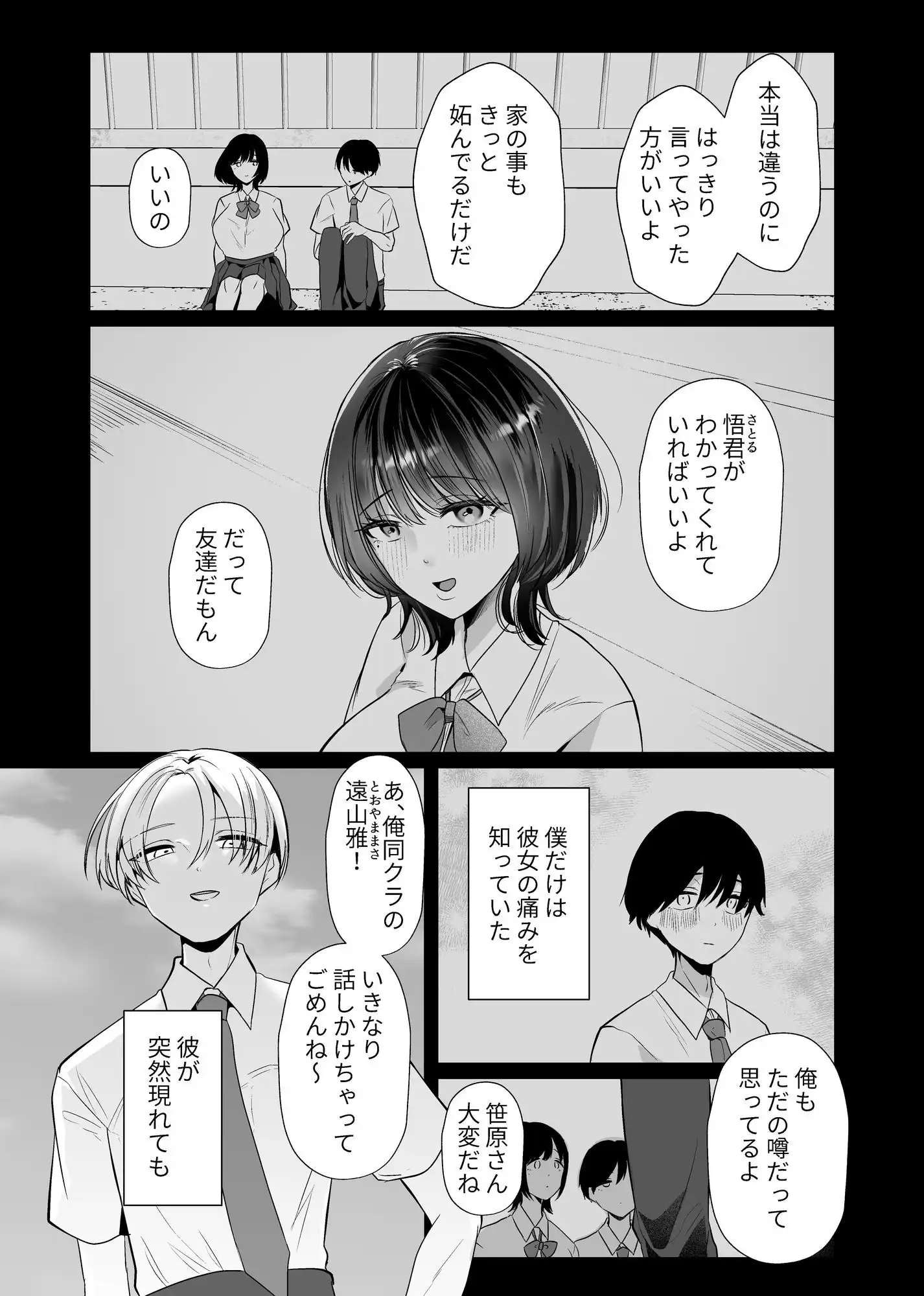 これが純愛ならば、初恋を寝取る - サンプル5